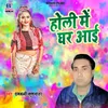 About Holi Me Ghar Aai Song